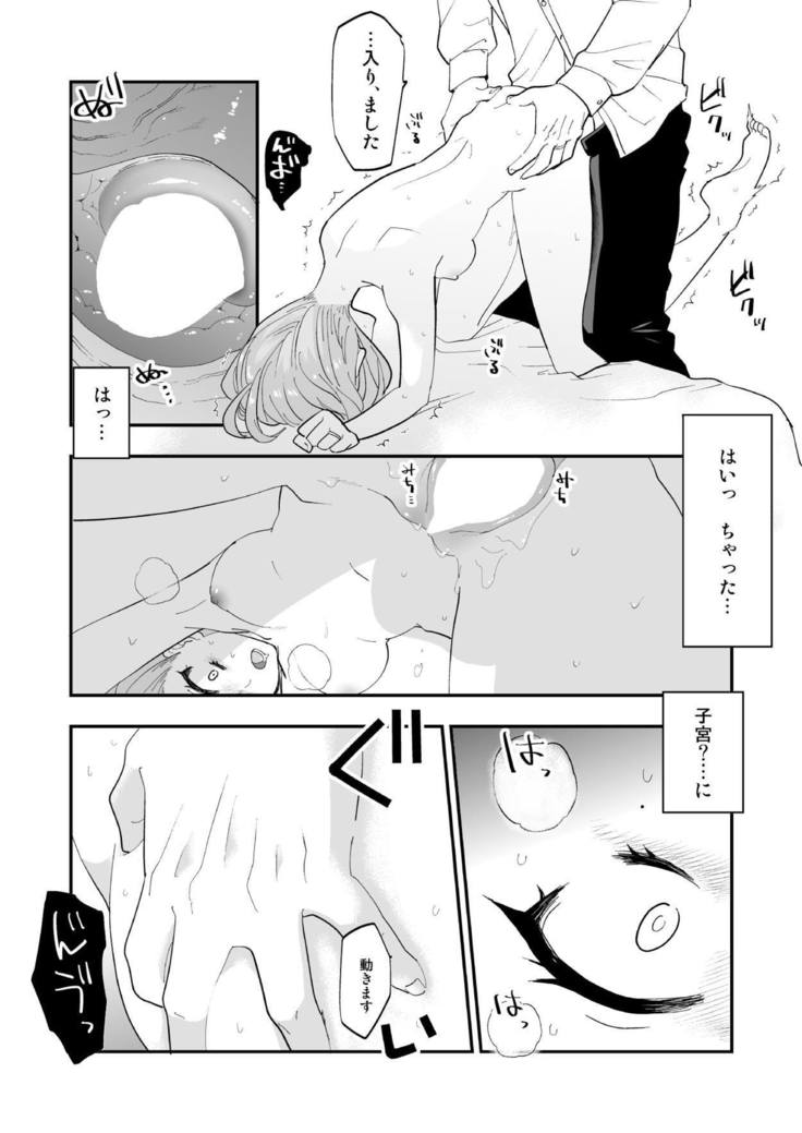 Takeuchi P to Kaede-san ga Shinkonryokou de Kozukuri Kaikin H o Suru Hon