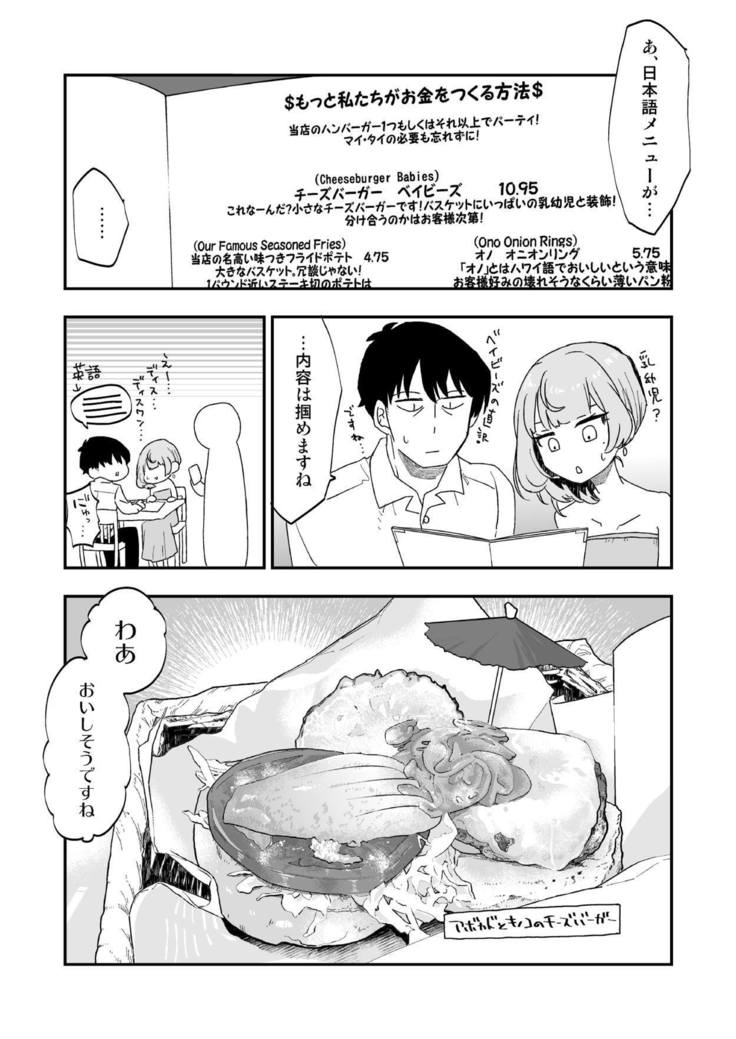 Takeuchi P to Kaede-san ga Shinkonryokou de Kozukuri Kaikin H o Suru Hon