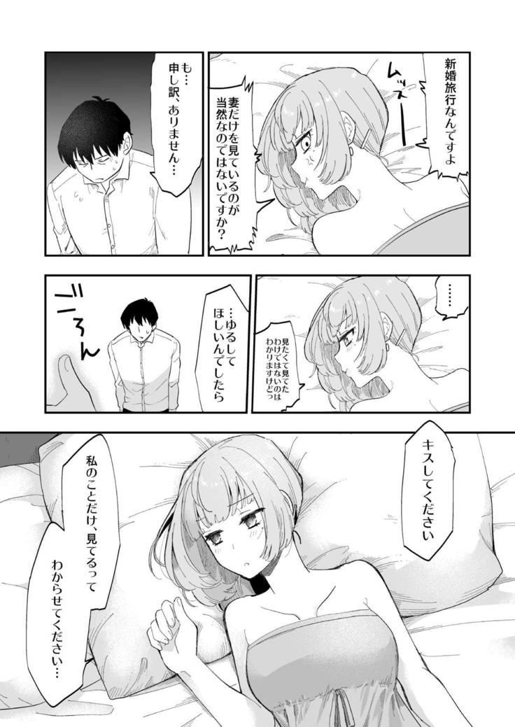 Takeuchi P to Kaede-san ga Shinkonryokou de Kozukuri Kaikin H o Suru Hon