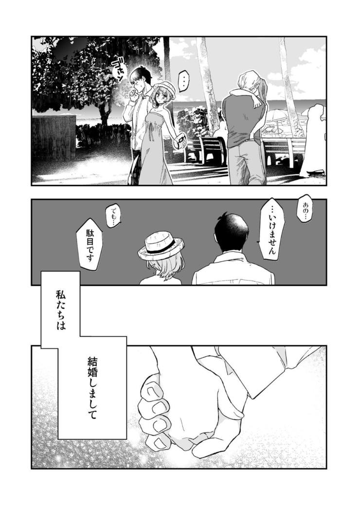 Takeuchi P to Kaede-san ga Shinkonryokou de Kozukuri Kaikin H o Suru Hon