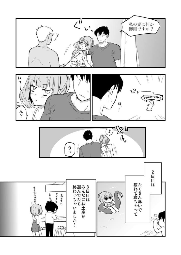Takeuchi P to Kaede-san ga Shinkonryokou de Kozukuri Kaikin H o Suru Hon
