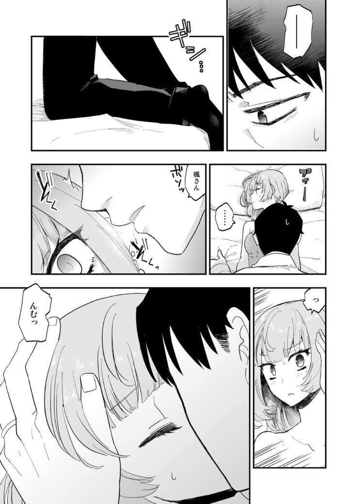 Takeuchi P to Kaede-san ga Shinkonryokou de Kozukuri Kaikin H o Suru Hon
