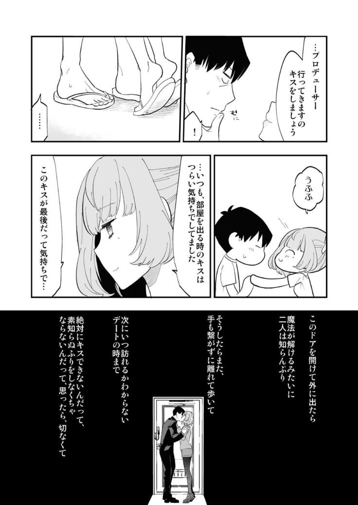 Takeuchi P to Kaede-san ga Shinkonryokou de Kozukuri Kaikin H o Suru Hon