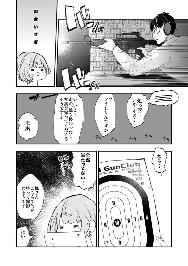 Takeuchi P to Kaede-san ga Shinkonryokou de Kozukuri Kaikin H o Suru Hon