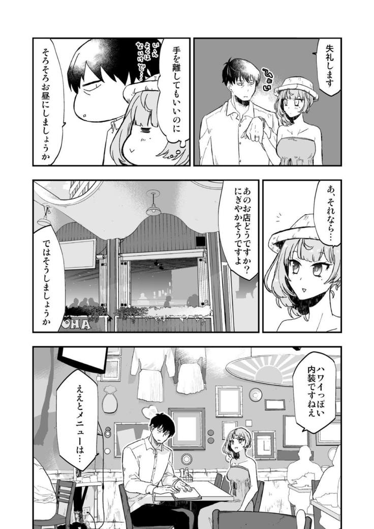 Takeuchi P to Kaede-san ga Shinkonryokou de Kozukuri Kaikin H o Suru Hon