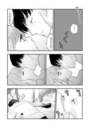 Takeuchi P to Kaede-san ga Shinkonryokou de Kozukuri Kaikin H o Suru Hon - Page 22