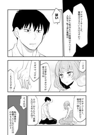 Takeuchi P to Kaede-san ga Shinkonryokou de Kozukuri Kaikin H o Suru Hon - Page 26