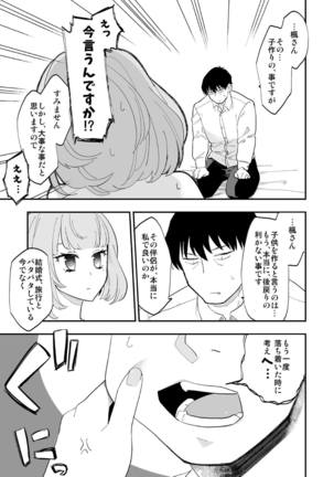 Takeuchi P to Kaede-san ga Shinkonryokou de Kozukuri Kaikin H o Suru Hon - Page 24
