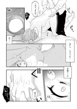 Takeuchi P to Kaede-san ga Shinkonryokou de Kozukuri Kaikin H o Suru Hon - Page 31