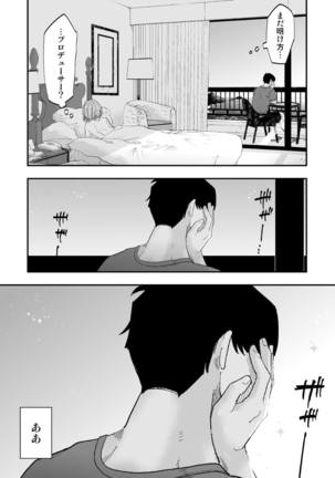 Takeuchi P to Kaede-san ga Shinkonryokou de Kozukuri Kaikin H o Suru Hon - Page 39