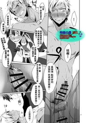 Shirupan Page #16