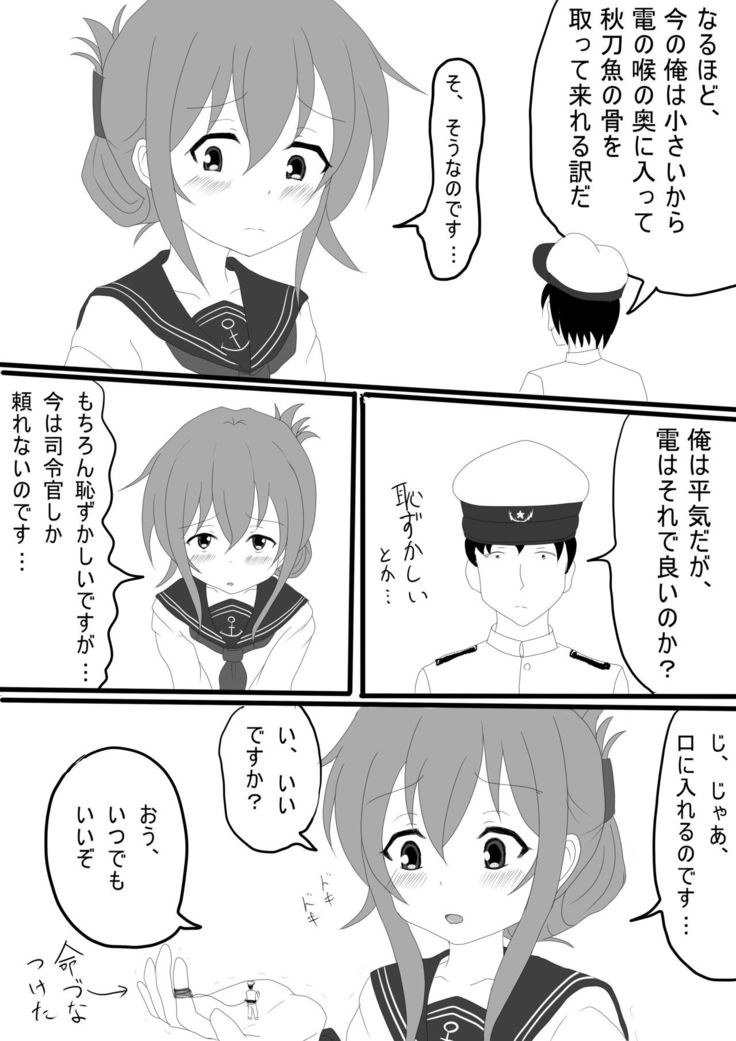 【Den】 Sama no hone kyuushutsu sakusen