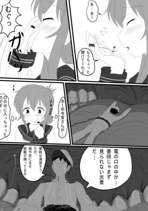 【Den】 Sama no hone kyuushutsu sakusen - Page 3