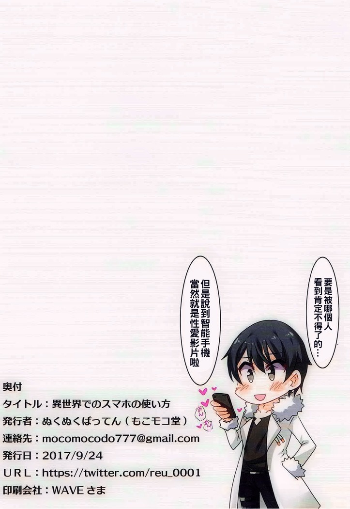 Isekai de no Smapho no Tsukaikata