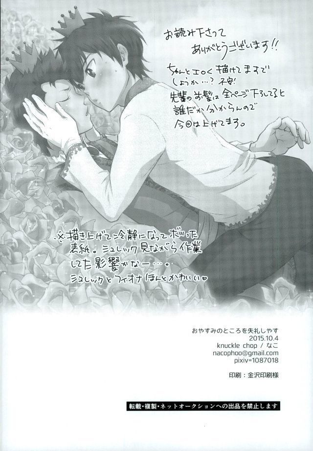おやすみのところを失礼しやす