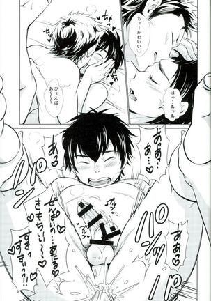 おやすみのところを失礼しやす Page #20