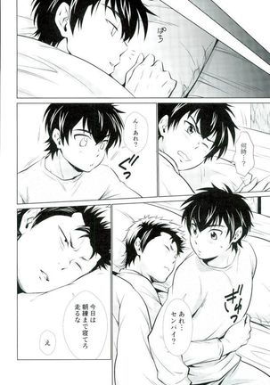 おやすみのところを失礼しやす Page #23