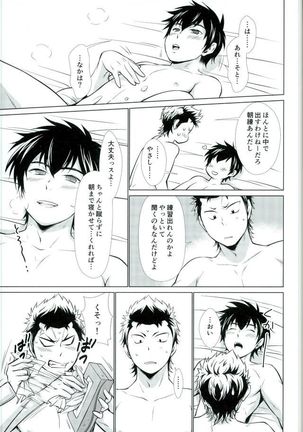 おやすみのところを失礼しやす Page #22