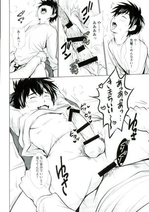 おやすみのところを失礼しやす Page #13