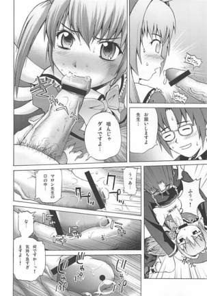 まろまろマロンさん1024mb Page #13