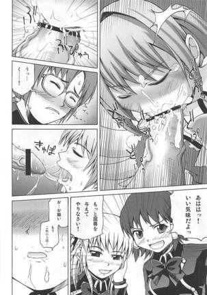 まろまろマロンさん1024mb Page #15