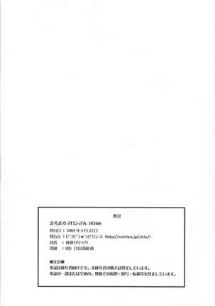 まろまろマロンさん1024mb Page #37