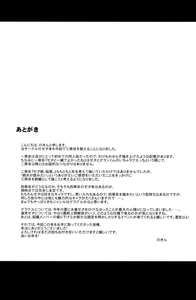 Zeta-hime, Etsuraku.