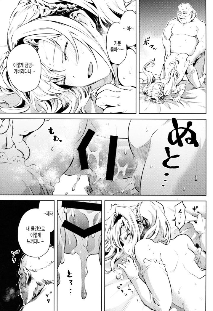 Zeta-hime, Etsuraku.