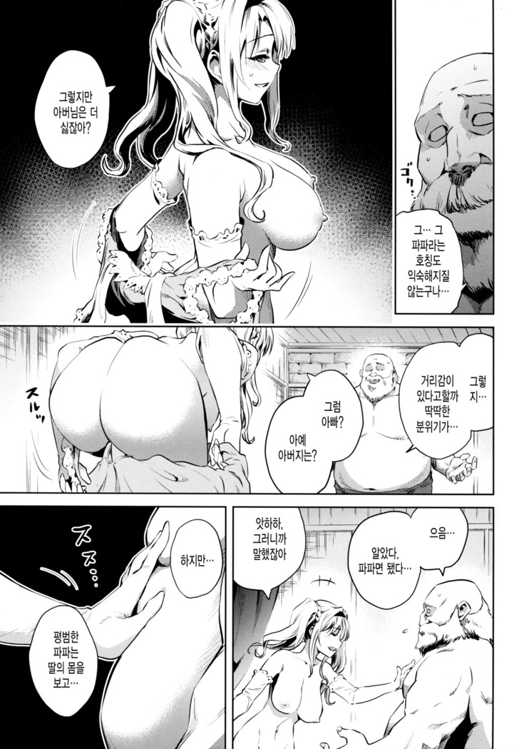 Zeta-hime, Etsuraku.