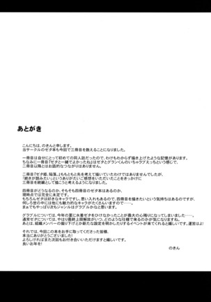 Zeta-hime, Etsuraku. Page #25
