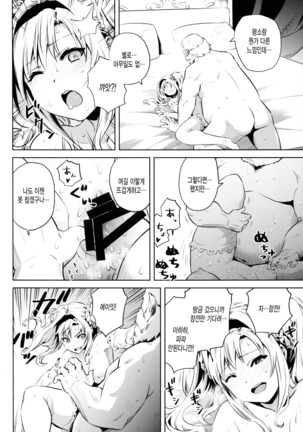 Zeta-hime, Etsuraku. Page #16