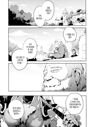 Zeta-hime, Etsuraku. Page #23