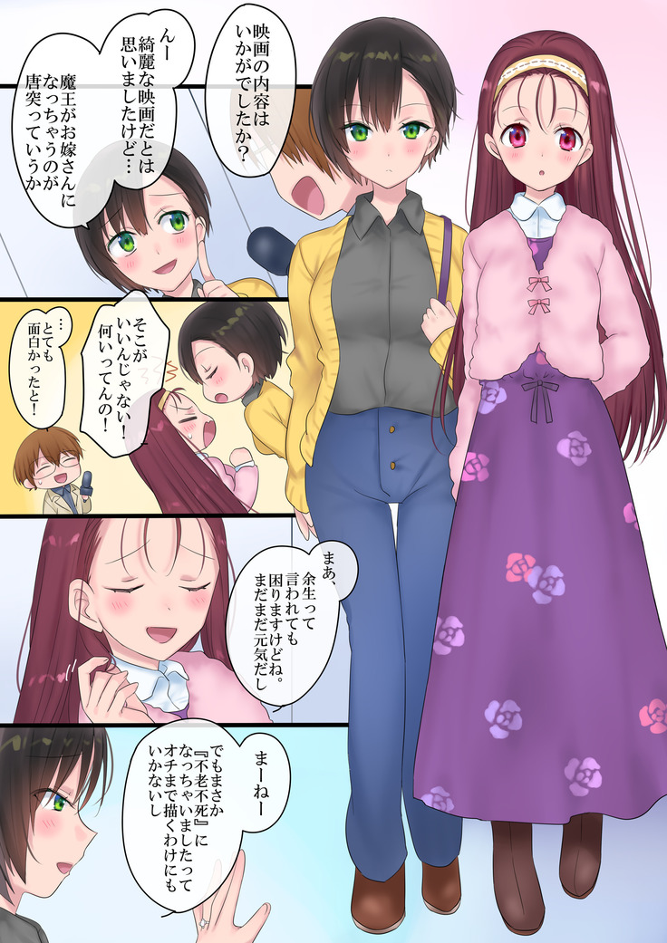 Eien, Kaimasu ~ Mahou de "Hime" ni Sareta Yuusha to, Maou no Monogatari ~