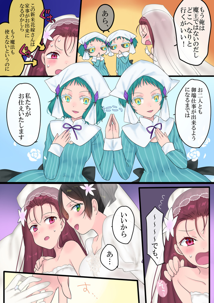 Eien, Kaimasu ~ Mahou de "Hime" ni Sareta Yuusha to, Maou no Monogatari ~