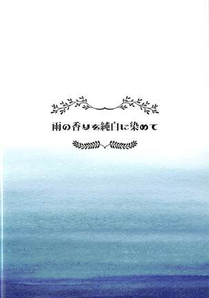 Ame no Kaori o Junpaku ni Somete