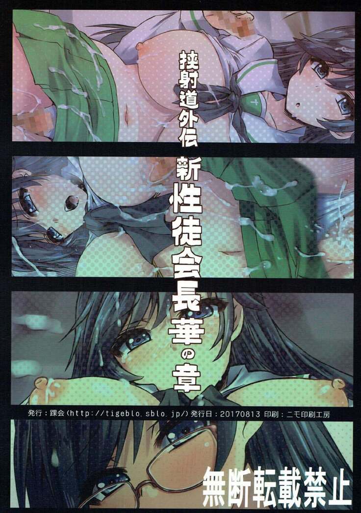 Kyoushadou Gaiden Shin Seitokaichou Hana no Shou