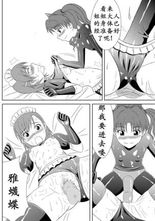 黑子酱不觉来电（K记翻译） Page #15