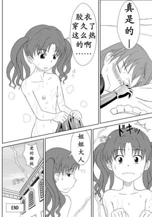 黑子酱不觉来电（K记翻译） Page #19