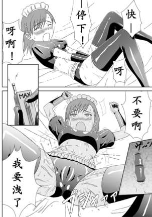 黑子酱不觉来电（K记翻译） Page #13