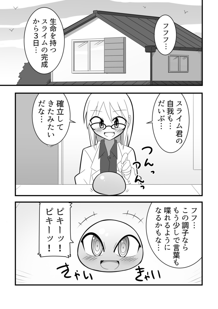 Slime Musume ni Doutei wo Ubawarete Shimatta Kagaku Shounen no Hanashi