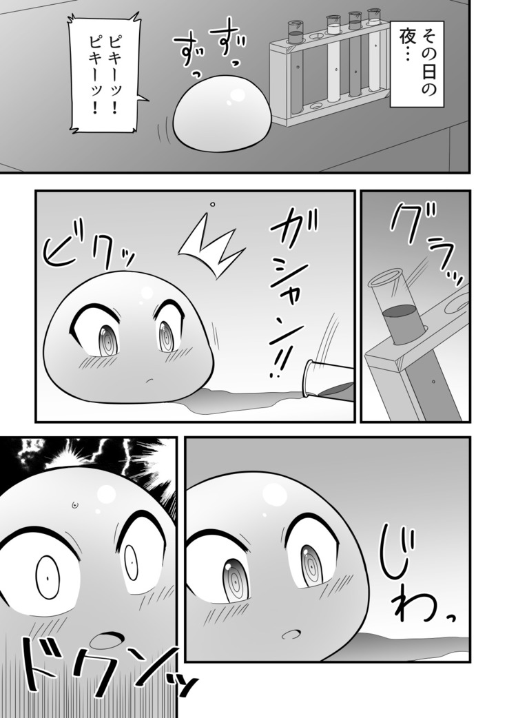 Slime Musume ni Doutei wo Ubawarete Shimatta Kagaku Shounen no Hanashi