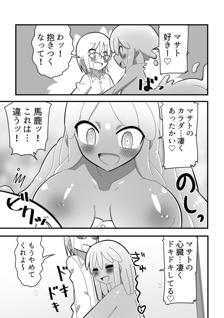 Slime Musume ni Doutei wo Ubawarete Shimatta Kagaku Shounen no Hanashi
