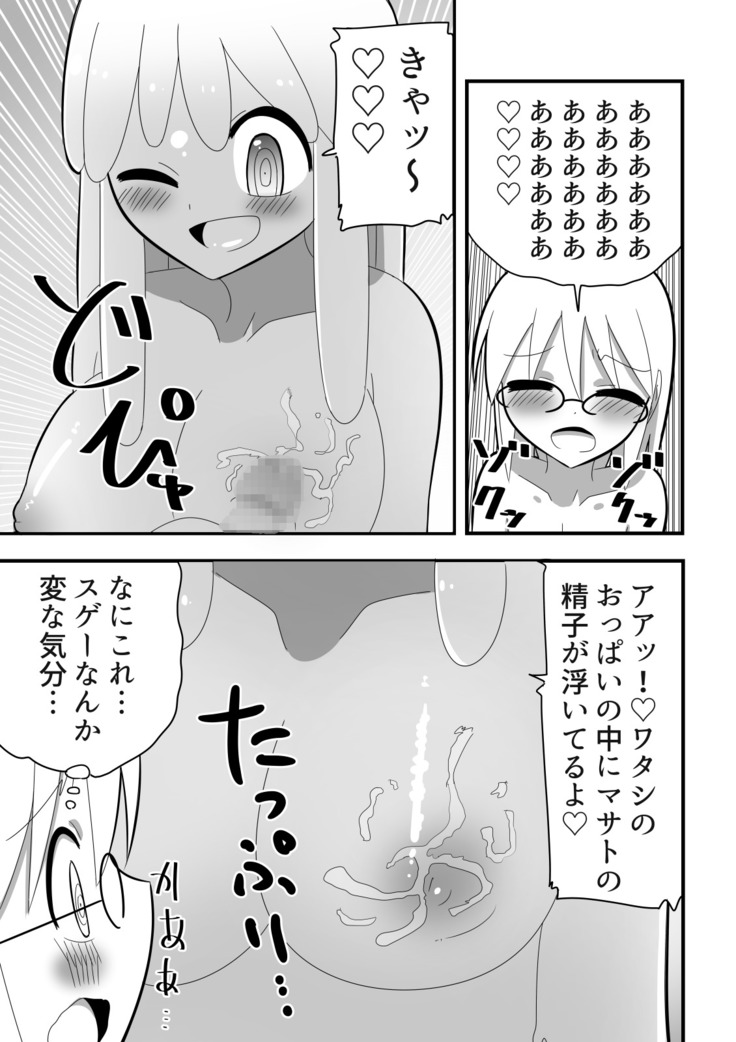 Slime Musume ni Doutei wo Ubawarete Shimatta Kagaku Shounen no Hanashi