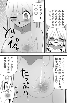 Slime Musume ni Doutei wo Ubawarete Shimatta Kagaku Shounen no Hanashi Page #7