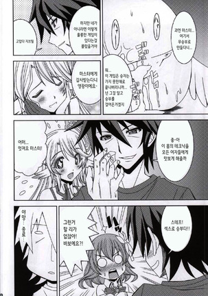 健全天翼ジブリール Page #16