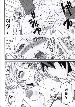 健全天翼ジブリール Page #14