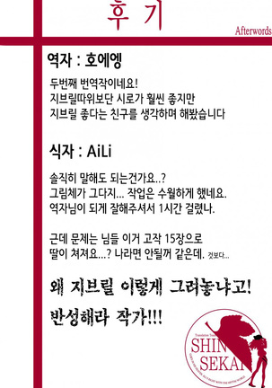 健全天翼ジブリール Page #18