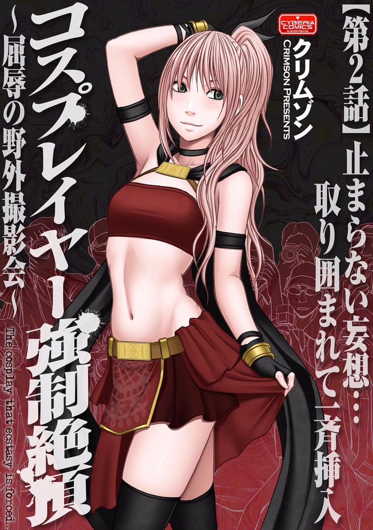 Cosplayer Kyousei Zecchou Ch. 2