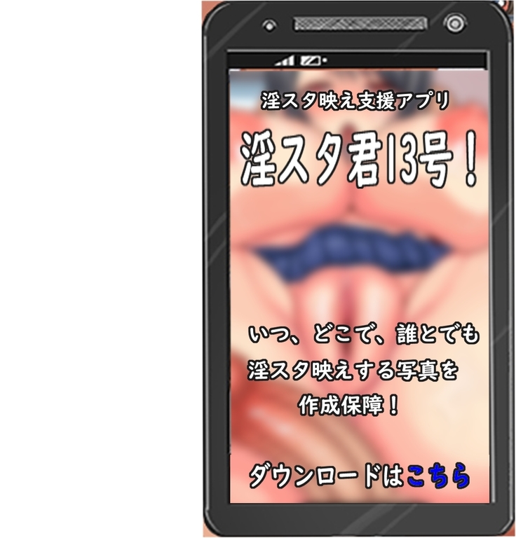 誰とでも淫スタ映えする写真を撮れるチートアプリを手に入れたのでリア充クラスメイトの家に遊びに行ってみた