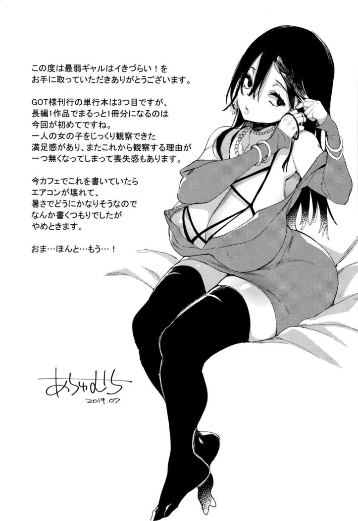 Saijaku Gal wa Ikizurai! - The weakest pussy is hard to go.